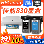 适用佳能pg830墨盒，831ip11801880198011001200mp198打印机