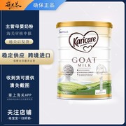 澳洲可瑞康羊奶粉，1段新西兰可瑞康，karicare山羊奶粉一段900g保税