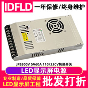 巨能伟业jps300v全彩，led显示屏电源5v60a变压器，110v220v转换开关