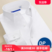 白色衬衫男长袖DP成衣免烫抗皱韩版修身白衬衣全棉高级感商务正装