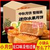 全店选3件送50包零食老五仁月饼广式多口味手工中秋小月饼散装