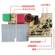 2100w电磁炉主板通用板改装电路板维修板配件带手柄