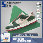 Nike/耐克 Dunk Low 粉绿鸳鸯 男女低帮复古休闲板鞋 FN8923-061