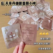 10片whoo后小样，天率丹和率睡眠面膜，后天率丹天律丹试用装