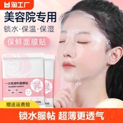 一次性保鲜膜面膜贴美容院水疗专用超薄脸部，罩面部塑料面膜纸保湿