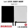 ipad3465液晶屏air1822显示a1893mini2内外a1474mini4屏幕总成