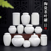 家用白瓷茶叶罐陶瓷密封便携旅行办公存茶罐大小号瓷罐礼盒可定制