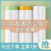 防尘罩透明加厚防尘膜家具装修防尘塑料膜冰箱遮尘盖布家用保护膜