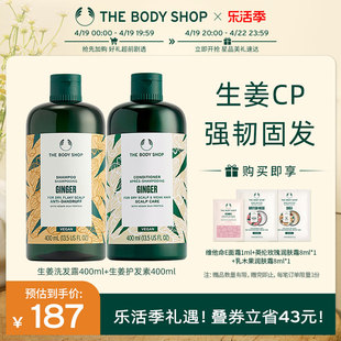 thebodyshop生姜洗发水，护发素套装蓬松去屑固发