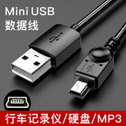 miniusb数据线t型口充电线迷你usb行车记录仪，老人机老年机老式手机mp3安卓梯形接口电源旧款usbmini佳能相机