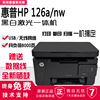 HP惠普M126nw/132NW/128nf黑白激光打印复印扫描机办公家用一体A4