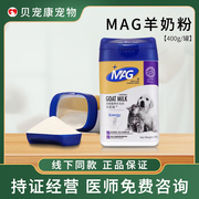 MAG羊奶粉宠物猫咪狗狗哺乳期新生幼猫幼犬代替母乳羊奶粉400g