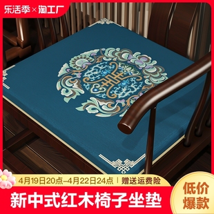 新中式红木椅子坐垫茶椅实木沙发太师椅圈椅茶桌椅垫餐椅座垫久坐