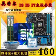 主板cpu内存套装i3i5i7八核游戏台式机，电脑b75b85b150b365