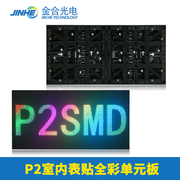p2室内全彩单元板p1.86p1.53p1.25高清led显示屏，电子大屏幕模组