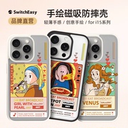 switcheasy适用苹果15promax防摔磁吸手机壳iphone 15 pro全包个性保护套15彩绘轻薄网红吃播透明保护壳