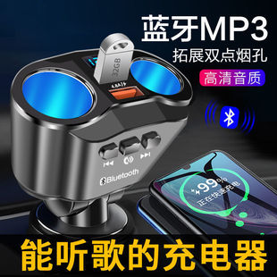 车载充电器快充MP3蓝牙播放器车载USB充电器一拖三点烟器转换插头