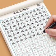 楷书练字帖成人钢笔硬笔书法练习本成年男女生入门控笔训练字帖笔画笔顺小学生大学生每日一练初学者常用3000字正楷速成练字专用