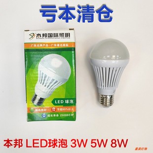 本邦 LED磨砂球泡灯LED节能灯泡E27大螺口3W 5W瓦 8W白光黄光
