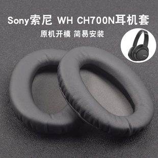 适用Sony索尼WH-CH700N CH710N耳罩MDR-ZX770BN ZX780DC耳机套头戴式耳机海绵套罩保护套耳垫替换配件