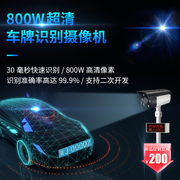 800w高清车牌自动识别检测抓拍网络，摄像头停车场道路监控摄像机