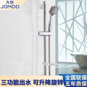 JOMOO/九牧花洒喷头三功能可升降手持花洒淋浴沐浴喷头套装升降杆