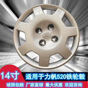 适用于力帆520专用轮毂盖轮盖轮胎盖轮胎帽轮帽轮胎装饰盖14寸
