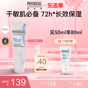 Physiogel/霏丝佳柔润保湿面霜补水敏感肌适用保湿霜50ml