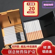 对开烟盒铝合金20支装粗支中支通用男创意个性抗压便携超薄保护盒
