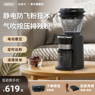 HiBREW咖喜萃电动磨豆机咖啡豆研磨机手冲意式磨粉器家用小型G3