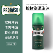帕拉索proraso桉树控油剃须泡沫100ml男士，刮胡子膏啫喱软化小瓶