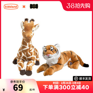 fao野生动物毛绒玩具，老虎长颈鹿猎豹公仔，玩偶娃娃礼物玩具正版