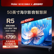 海尔50R5 50英寸音响一体智慧屏4K高清家用卧室平板液晶电视机55