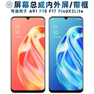 盾令屏幕可适用于OPPO A91屏幕总成带框oppoa91触摸屏F15液晶屏F17显示屏findx2lite内外一体手机屏电池中框