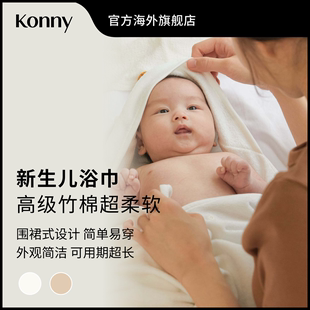 konny新生儿浴巾进口围裙式，浴巾宝宝毛巾超柔软婴幼儿帽子浴巾