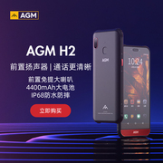 三防手机AGM H1 H2智能4G全网通NFC户外防水防摔老人机大音量直板