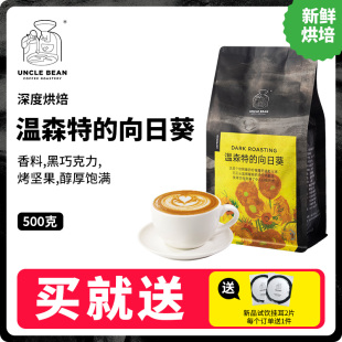 豆叔 意式浓缩香浓咖啡豆 温森特的向日葵深烘手冲咖啡粉500g