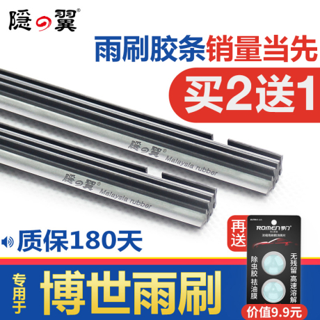 途安雨刷胶条