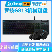 罗技G813有线超薄机械键盘游戏专用红青茶轴RGB矮轴疾速拆包