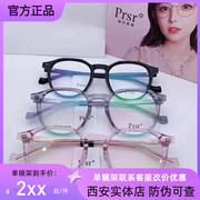帕莎眼镜框男近视，女潮超轻全框板材透明眼镜架，小脸网红款pa71004