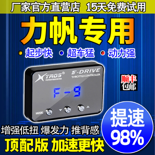 电子油门加速器专用迈威轩朗力帆X50/x60动力升级提速外挂改装