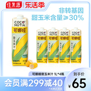 佳果源可娜娅非转基因甜玉米汁1L*4瓶谷物饮料粗粮大瓶年货礼盒