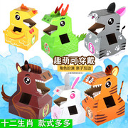 十二生肖纸箱2-14岁可穿戴幼儿园创意手工拼接动物演出儿童玩具