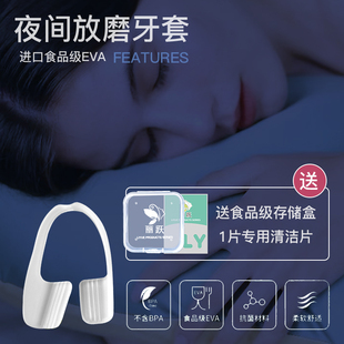 家用磨牙保护垫夜间防磨牙牙套磨牙神器成人牙垫颌垫睡觉护齿神器
