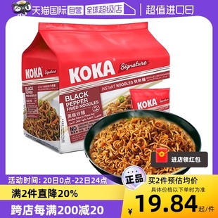 自营koka可口干拌方便面5袋85g休闲速食新加坡进口网红