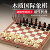 国际象棋带磁性儿童，小学生高级西洋棋大号棋子木质，折叠棋盘chess