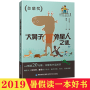 大鼻子外星人之谜-地球不流浪 挑战不可能1 拼音版 王文华 赖马 冒险故事 2019年暑假读一本好书系列 1-2年级书