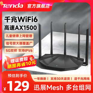 直发tenda腾达wifi6千兆高速家用路由器，穿墙王无线(王无线)网络，全屋覆盖双频游戏电信移动漏油器ax2pro