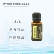 多特瑞柠檬精油 Lemon oil 香薰按摩口服美国doTERRA15ml