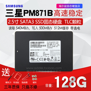 三星PM871B/A 笔记本台式机2.5寸 SATA3 SSD固态128G 256G 512G1T